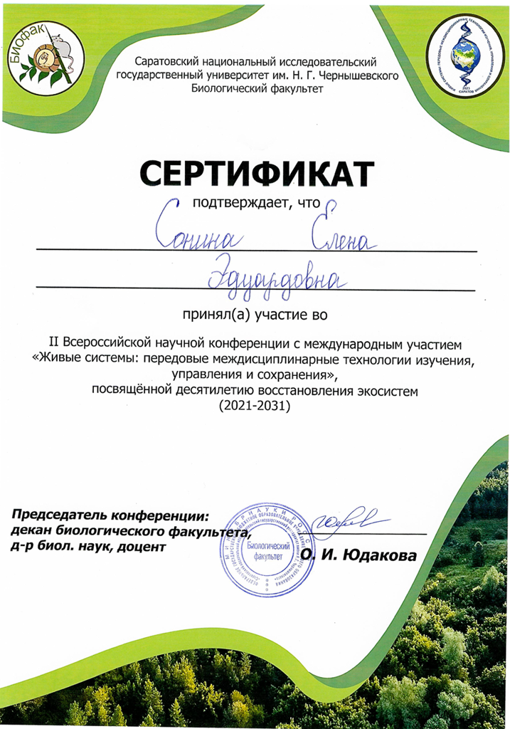 участие в конференции сонина е.э. 4
