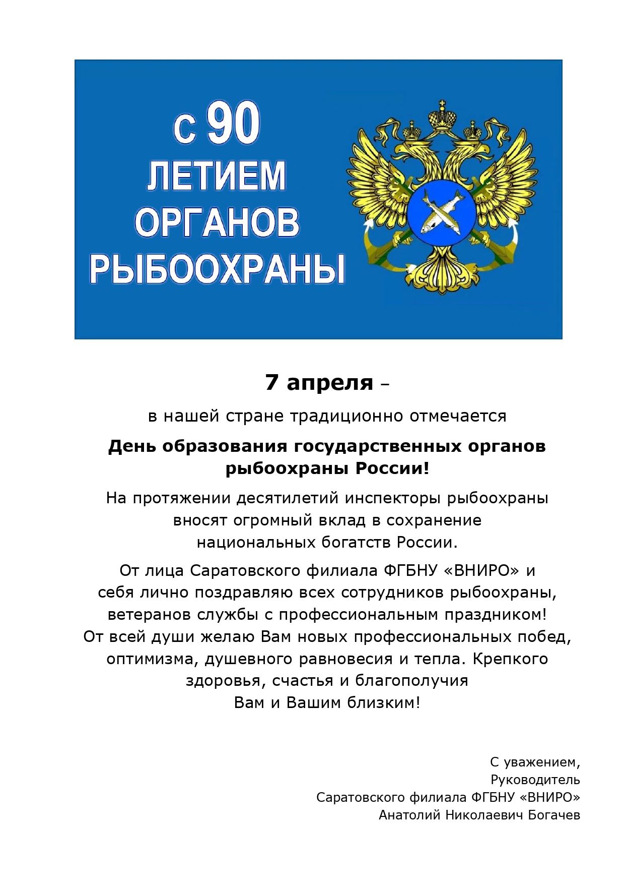 с днем рыбоохраны