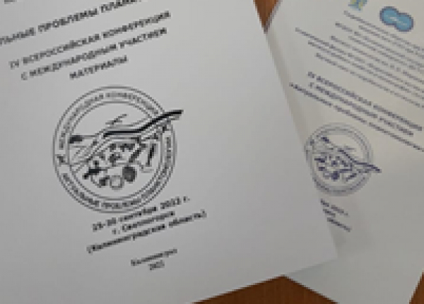 УЧАСТИЕ В IV ВСЕРОССИЙСКОЙ КОНФЕРЕНЦИИ  «АКТУАЛЬНЫЕ ПРОБЛЕМЫ ПЛАНКТОНОЛОГИИ»