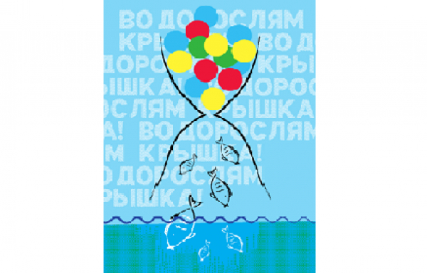 Проект &quot;Водорослям крышка&quot;